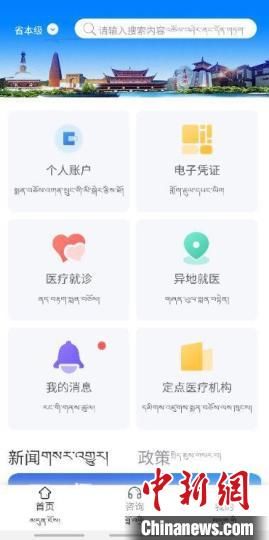 上线|青海藏文版医保APP正式上线运行