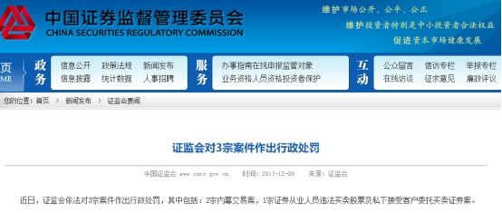  未公开|招商证券前员工老鼠仓亏损394万 还泄露未公开信息