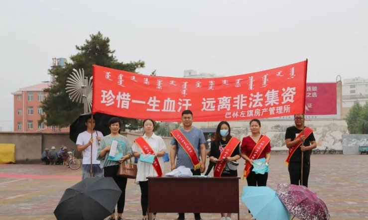 活动|旗房产管理所开展防范非法集资活动