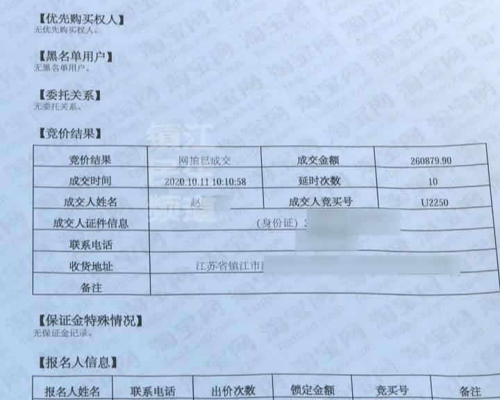 成交|26万元成交！“老赖”的手机号，有人抢着要！