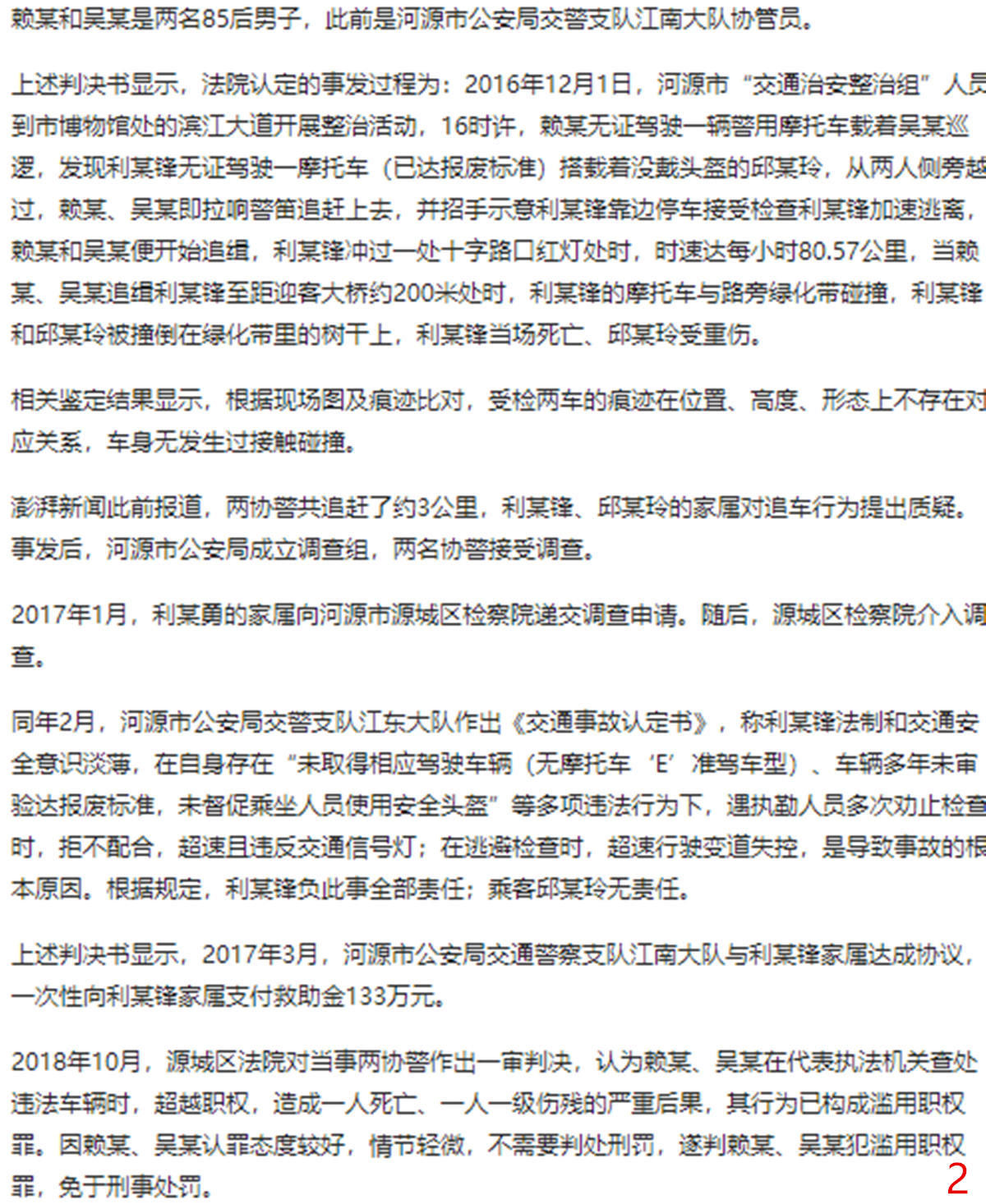  道内容|两协警追骑摩托车情侣致1死1伤，家属索赔六百万，究竟是谁的错