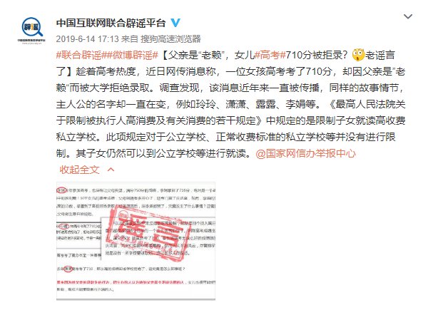 办理|多地教育局不再为失信人员子女办理学籍？官方辟谣：歪曲事实
