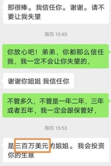 快递小哥|女子刚认识3天的“弟弟”，竟寄300万美元代收？女子深信不疑