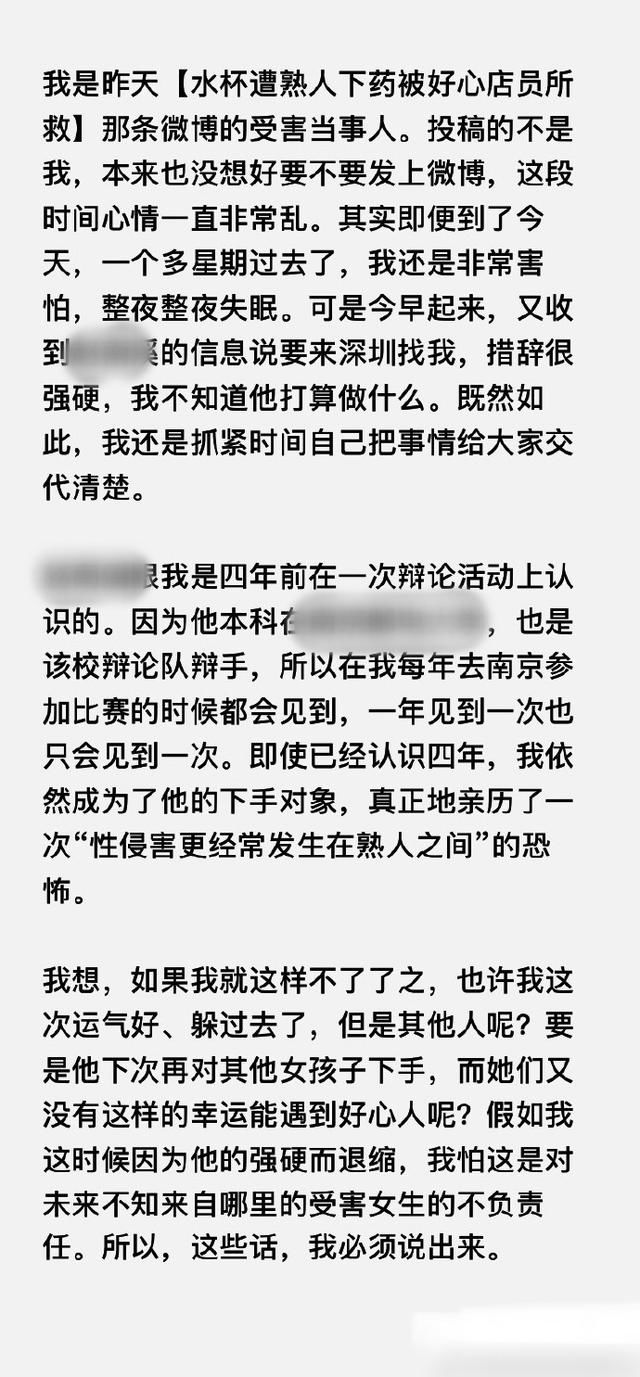  后怕|遭熟人下药女顾客拒绝接受道歉，回忆这段经历很后怕，曾发文还原事件
