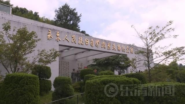 基地|乐清首个省级国防教育基地，你打卡了吗？