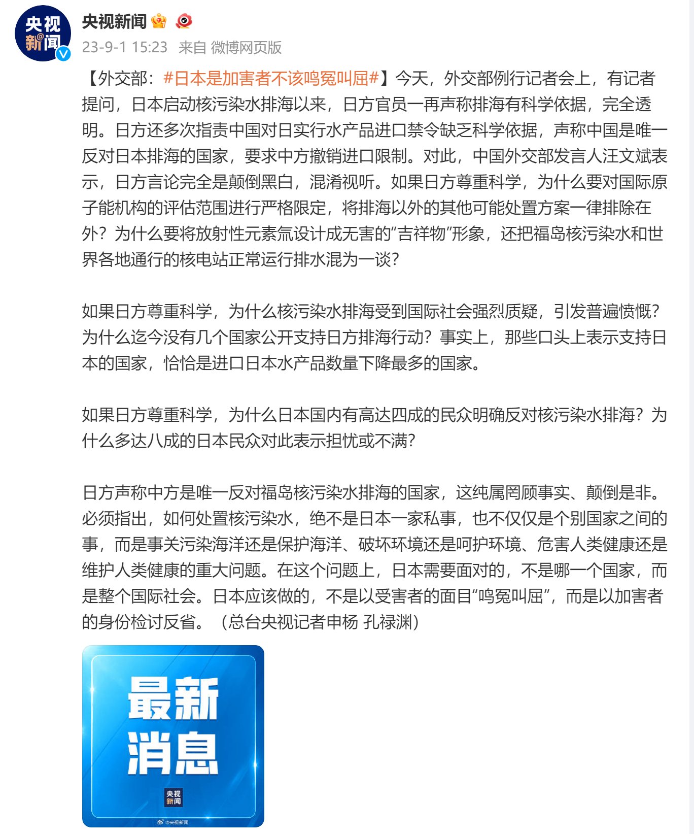 外交部驳斥日方错误言论(外交部回应日本罪行)