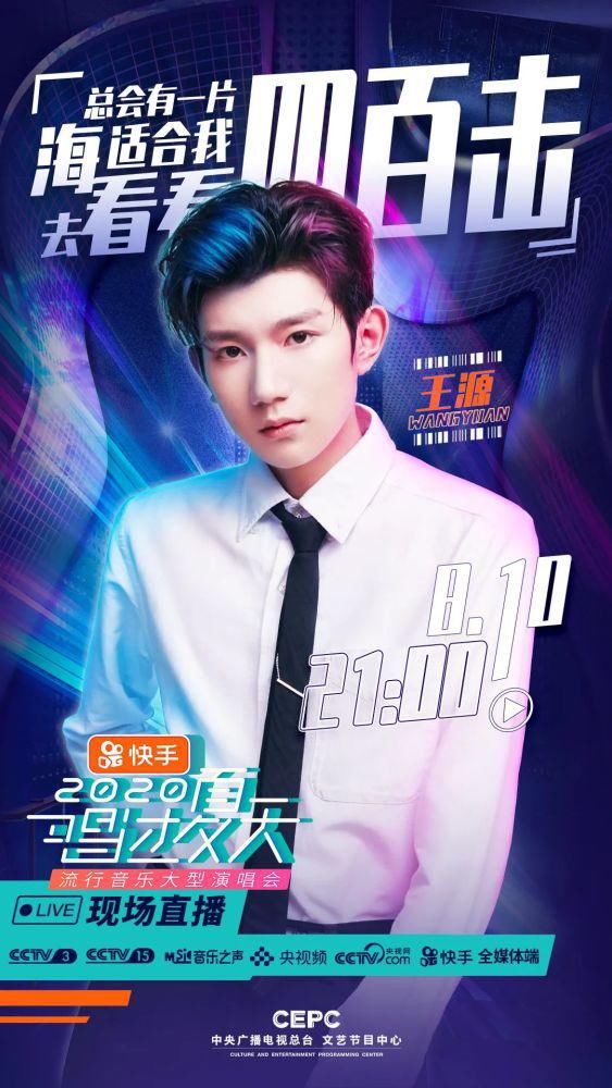  流行音乐|《唱过夏天—2020流行音乐大型演唱会》第一期节目单来啦！