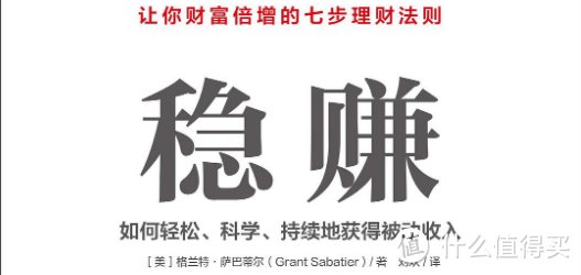 《稳赚》:解密亿万富翁理财秘诀