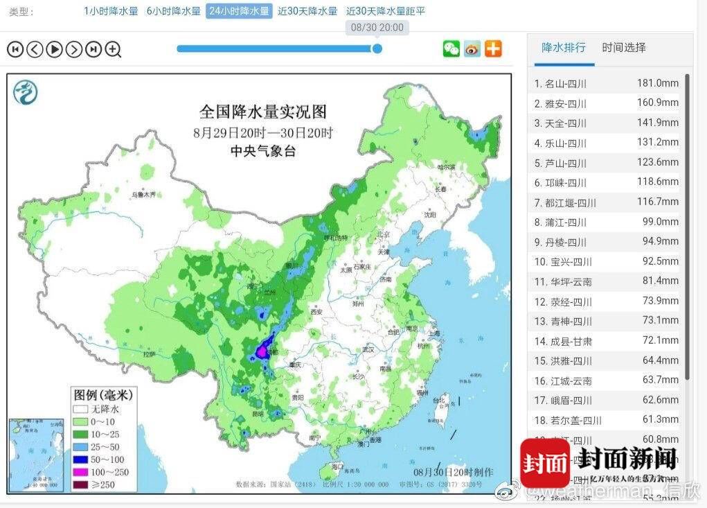  再次|过去24小时 四川再次包揽全国降雨榜前十