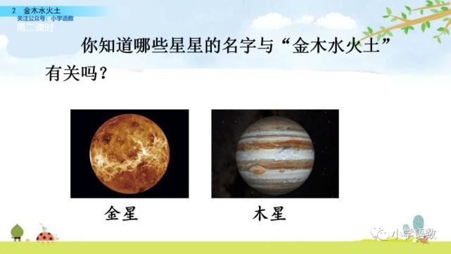  识字|部编版一年级语文上册识字2《金木水火土》课件及同步练习