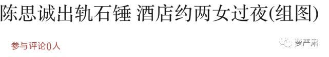 引发|男明星出轨待遇大赏：一场《浪姐》引发的抵制
