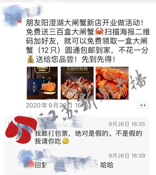 好友|发朋友圈可领12只大闸蟹？警方回应