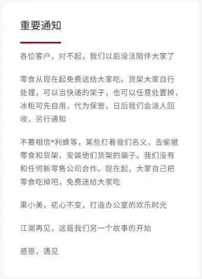  货架|为什么社区团购没像无人货架一样走向灭亡？