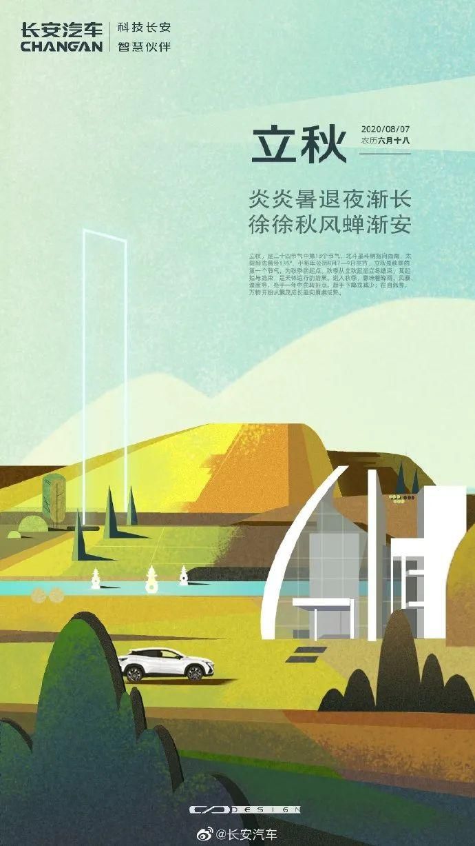  方们|立秋了！品牌方们又用海报来秀技了！