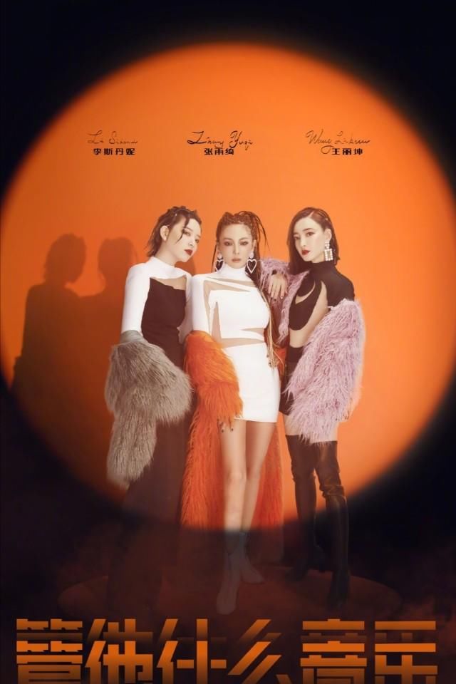  李斯丹妮|乘姐第二次公演海报出炉：张雨绮脏辫造型太酷，24女星谁最美？