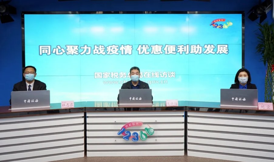 回应|回应关切！2020上半年，为公众解答了这些税费政策问题