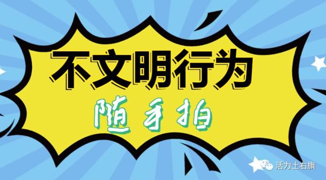 创城|创城曝光台 | 按位停车、按道行驶 做个文明人其实并不难