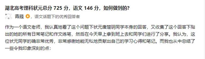  状元|湖北文科状元语文成绩封神，仅错一道选择题，学弟学妹开贴膜拜