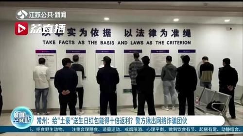  轻信|轻信给“土豪”送生日红包能得十倍返利 多名青少年网上被骗