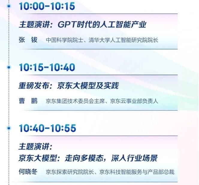 京东大模型7月13日发布