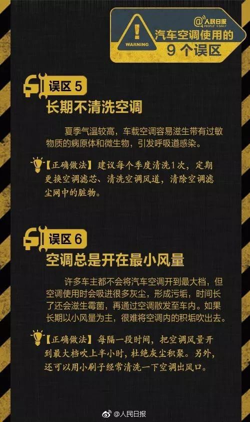  车内|在车内开空调休息，再也没醒过来…扩散，这个常识很多人不知道！