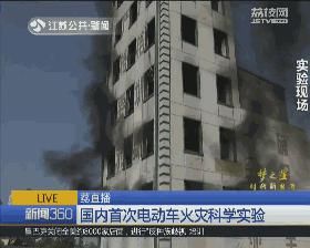  电动车|可怕！电动车楼道起火致3人死亡