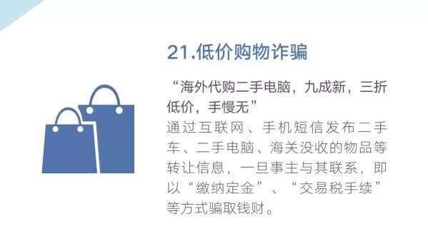 诈骗|“防骗小课堂”第四十四期 48种常见电信网络诈骗手法出炉了