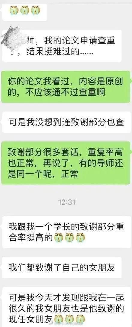  毕业论文|两篇毕业论文致谢同一个女朋友？哈哈哈哈~