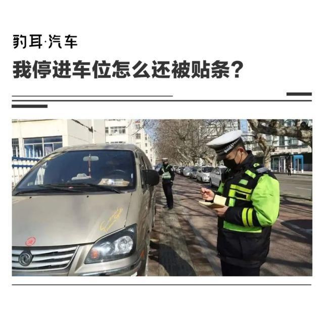  想要|正常停车竟被罚！ 交警：3分还想不想要了?