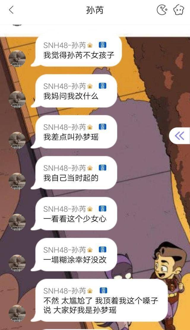  改不|孙芮参加个《青你2》，微博名改不回去了，亏死我了