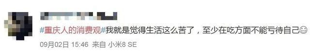超市|“重庆人的消费观”上热搜!每一条都真实到扎心!