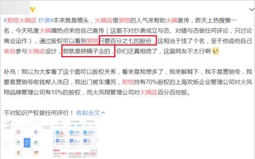  原火锅店|抄袭事件发酵！郑恺被曝亲自参与火锅店设计，工作人员疑甩锅餐饮公司