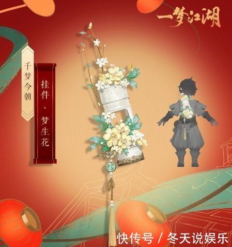 永久挂件|基金重置真的来了《一梦江湖》千梦节神仙福利全盘点