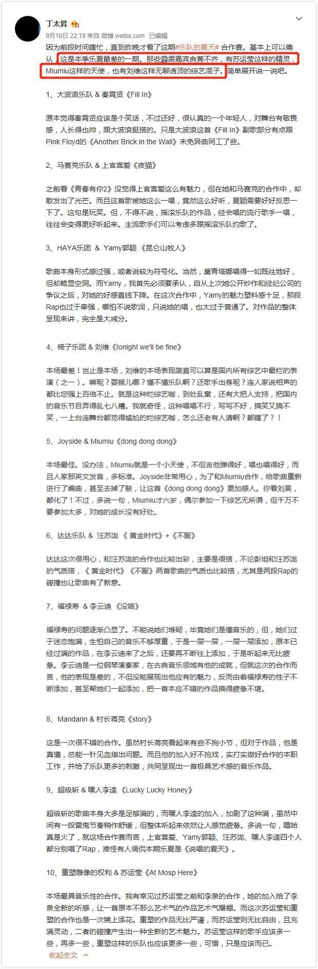  乐队|为什么乐评人的风评总是被害？