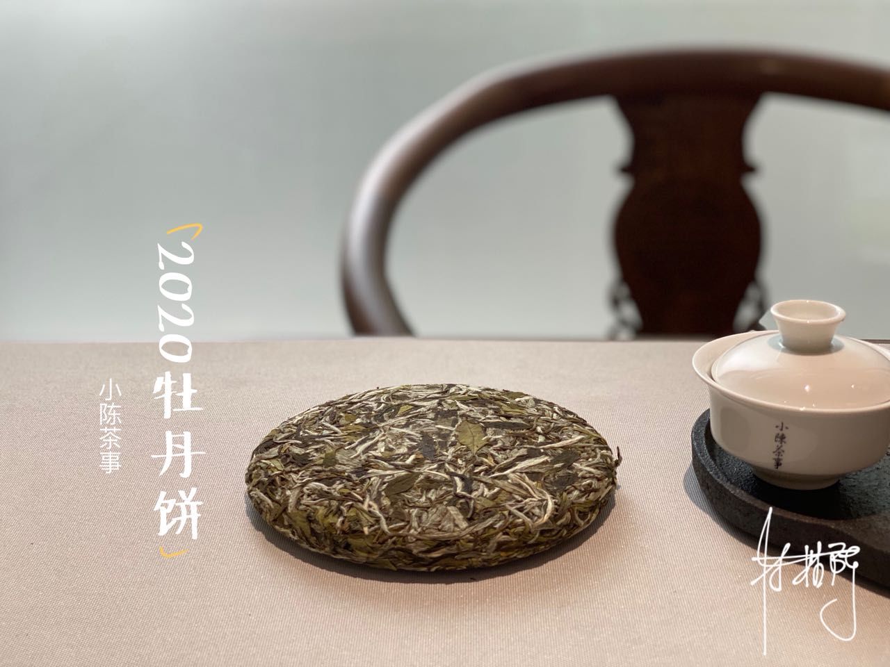 绿色|重金买回来的茶饼，是春寿眉还是白牡丹？懂行的人只看4点就够了