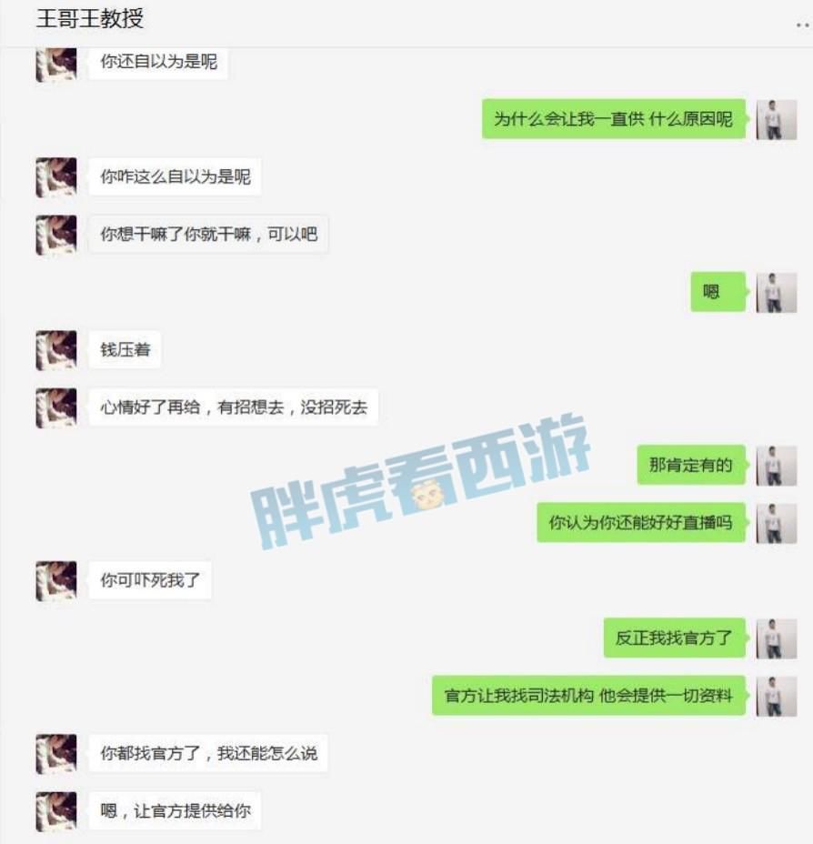 教授|梦幻西游：商人爆料主播王教授欠钱3万，转身却刷圣旨道歉？