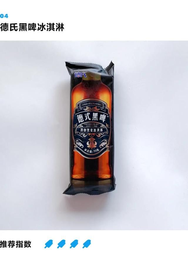  啤的|炎炎夏日奇葩雪糕冰品大测评！除了茶的咸的啤的竟然还有……