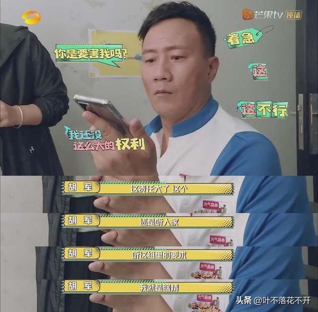  胡军|《元气满满的哥哥》制定规则的人竟然不是节目组而是胡军大哥