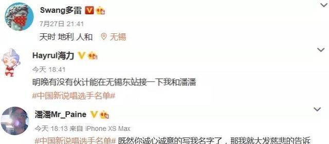 药水|《中国新说唱》选手名单,药水哥就图个乐,“快男”亚军宣布参赛