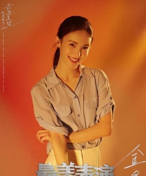公布|2020最美表演演员阵容海报公布,共同演绎“蓄力向上”
