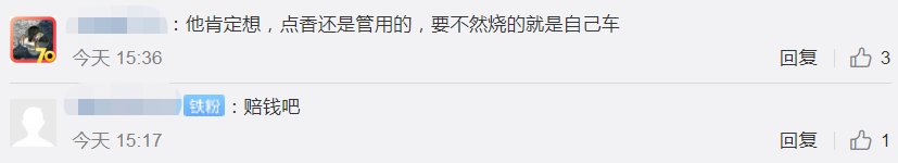  吉利|男子喜提新车烧香图吉利，不料把邻居两台车烧了……
