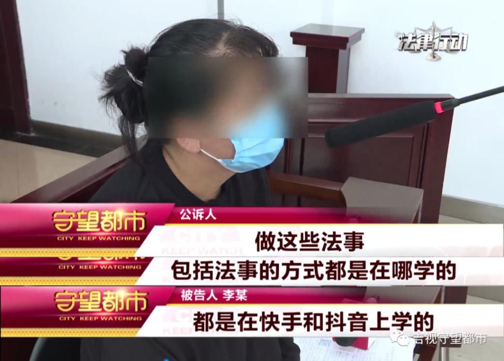 告人李某|女子网络自学“跳大神” ，诈骗他人两万六...