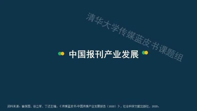  蓝皮书|传媒蓝皮书：传媒各领域呈现“视频化”和“直播化”趋势