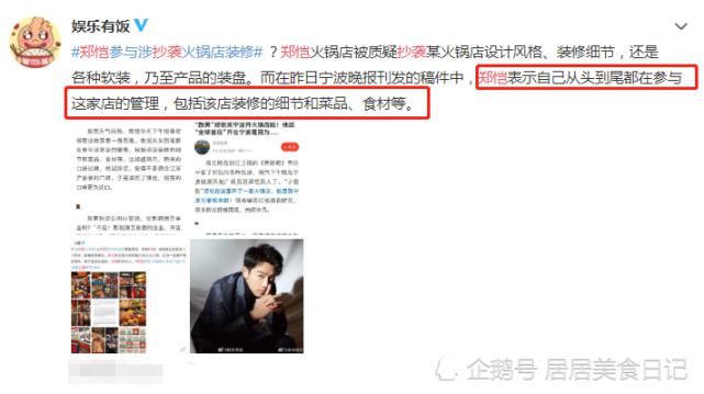 跟着|郑恺刚曝抄袭,陈赫火锅店也跟着出事?锅底直接出现毛毛虫!