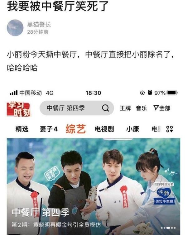  粉丝|赵丽颖粉丝“手撕”《中餐厅4》，芒果台马上把赵丽颖“除名”了