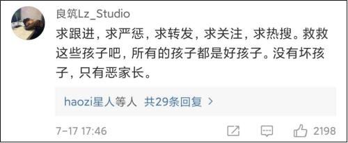 西安商报|网曝：男子把3名女孩打到跪地求饶 哭声撕心裂肺