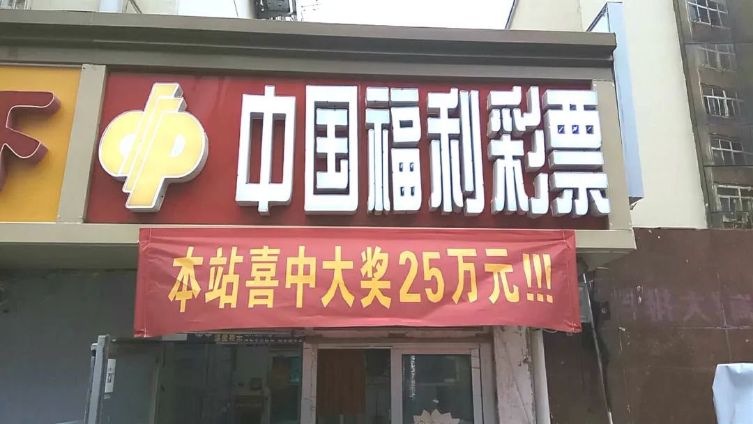 起意|临时起意刮“66顺88发”中得了25万元头奖