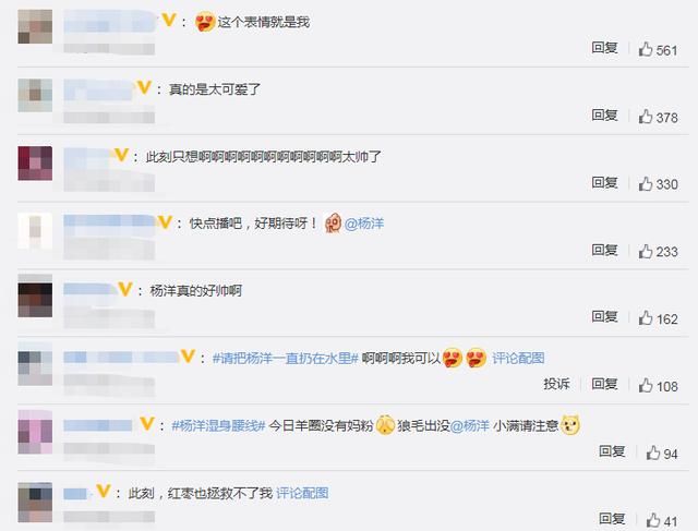  元气|《元气满满的哥哥》新路透，看到杨洋湿身后的胸肌，粉丝不淡定了