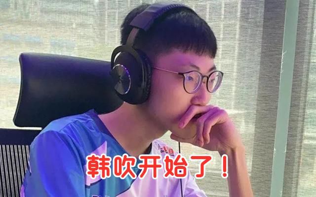 S8|每年赛前韩吹都会上线，S8吹KT，S9吹格里芬，S10又成了DWG！