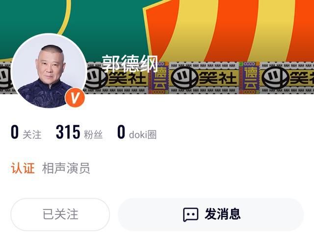  入驻|德云班主携弟子集体“入驻”腾讯视频，难道德云团综要播出了?